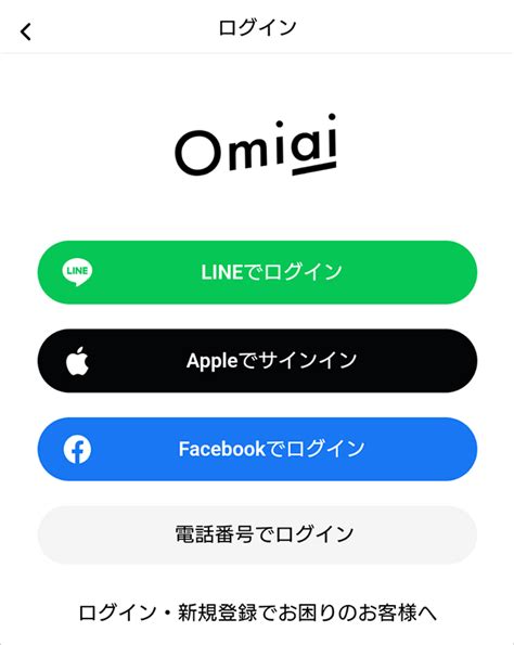 omiai ブラウザ版|ログイン方法について – Omiaiヘルプ